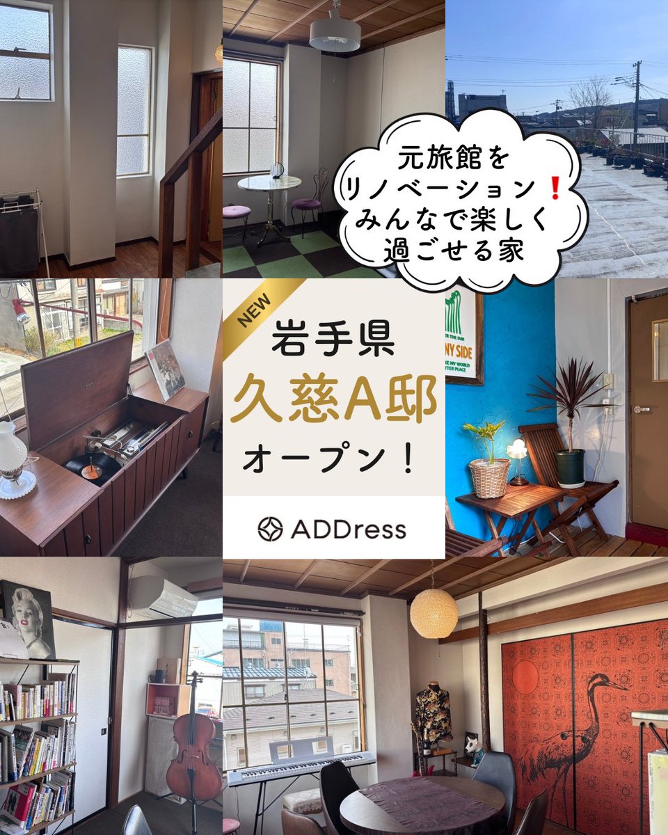 ADDress【公式】|住まいのサブスク🏠多拠点生活 tweet media