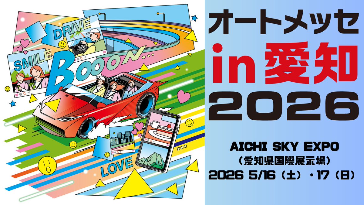 Junack_led's tweet photo. オートメッセin愛知2026のチケットをプレゼント！
 LEDトランスワードをディスプレイ展示
車種も増えました！
 大阪オートメッセ2026チケットをプレゼント致します

@Junack_led
をフォロー 
この投稿をリポスト&amp;いいね
　（普段もリポストしてくれると嬉しい(笑)）
応募期限は５月７まで
当選はDMにて https://t.co/AWXnIH5BBE