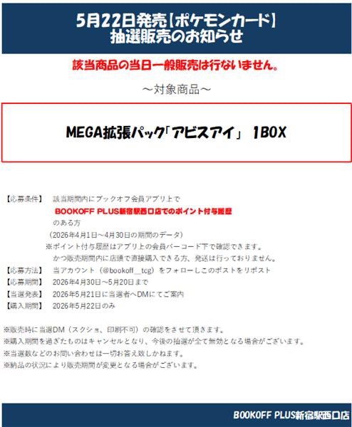ブックオフプラス新宿駅西口 【トレカ】 tweet media