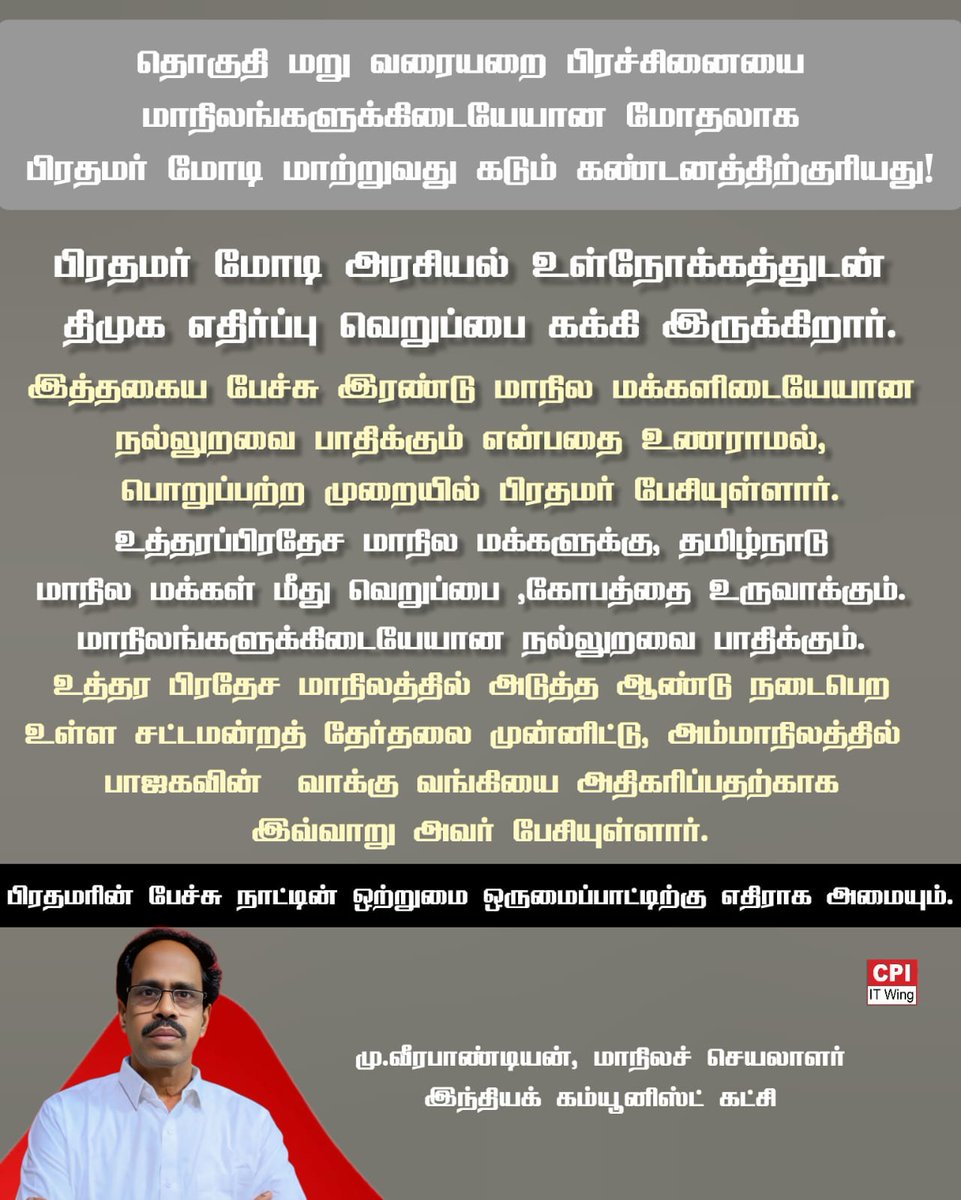 CPI Tamilnadu tweet media