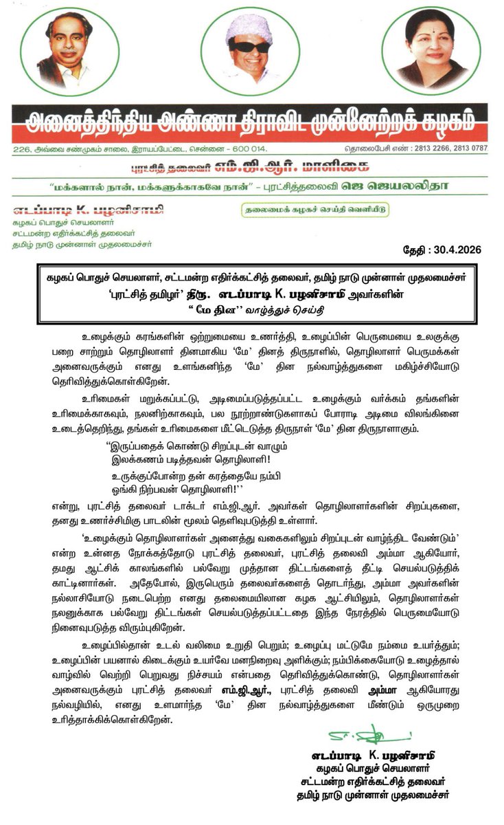 AIADMK - SayYesToWomenSafety&AIADMK tweet media