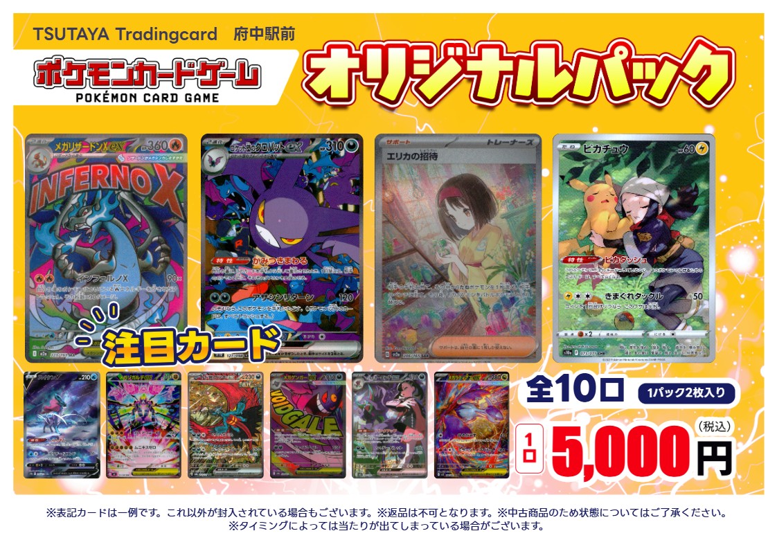 大人気ポケモンカードの5000円オリパ！ 新たに作成いたしました。 店内