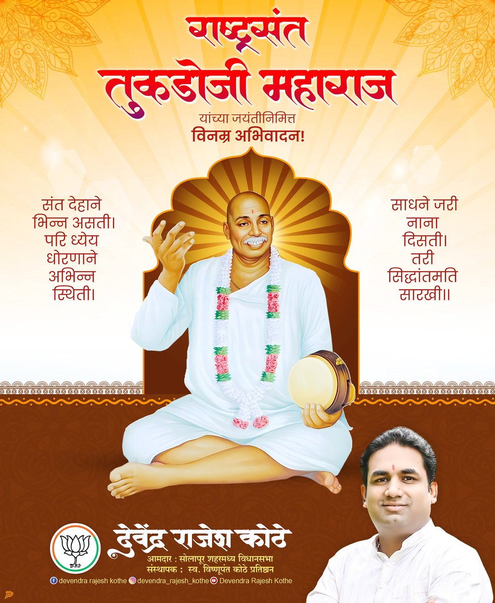 MLA.DEVENDRA RAJESH KOTHE BJP tweet media