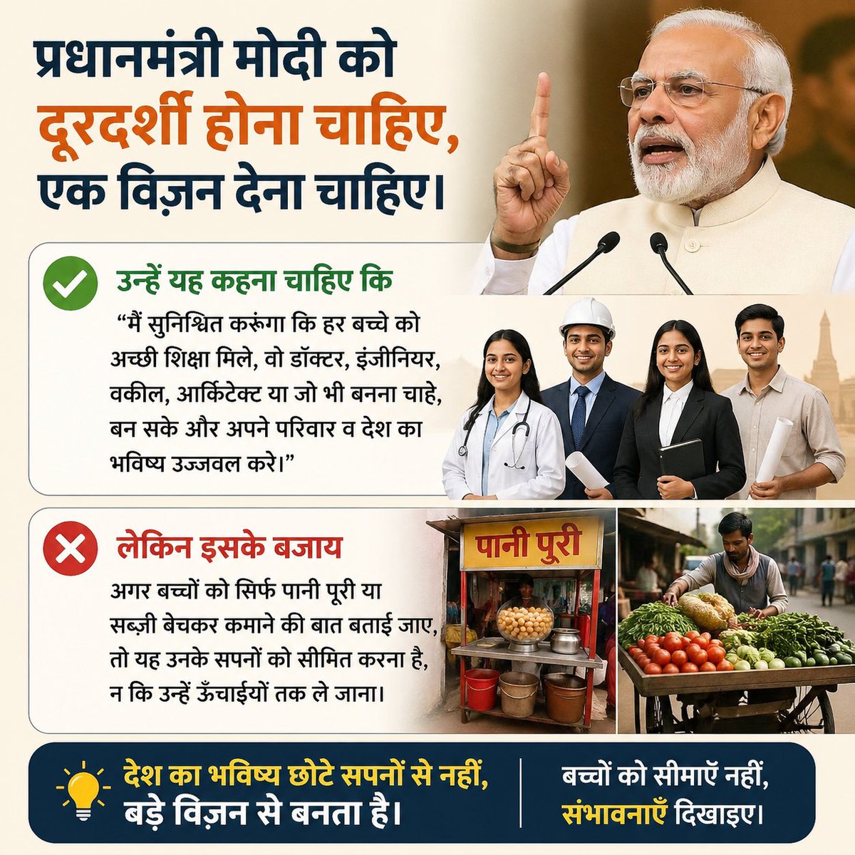 Welfare4Poor's tweet image. #UPSI_INCREASE_2000_POST प्रधानमंत्री Narendra Modi को ऐसा विज़न देना चाहिए कि हर बच्चा अच्छी शिक्षा पाकर डॉक्टर, इंजीनियर, वकील या जो बनना चाहे बन सके।
सिर्फ छोटे कामों तक सोच सीमित करना नहीं, बड़े सपने दिखाना ही सच्ची नेतृत्व की पहचान है।
#FutureOfIndia #EducationForAll