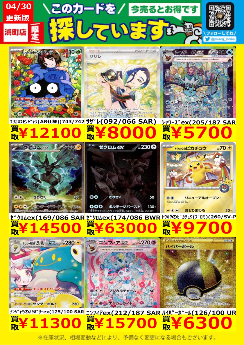 WANTED！】 トレカ高価買取情報！ このチャンスお見逃しなく