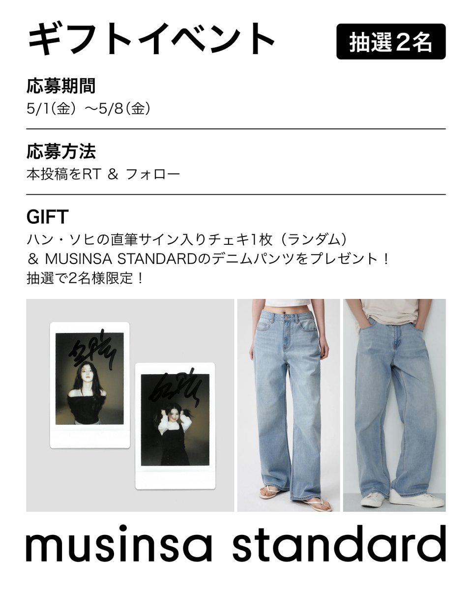 MUSINSA JAPAN tweet media
