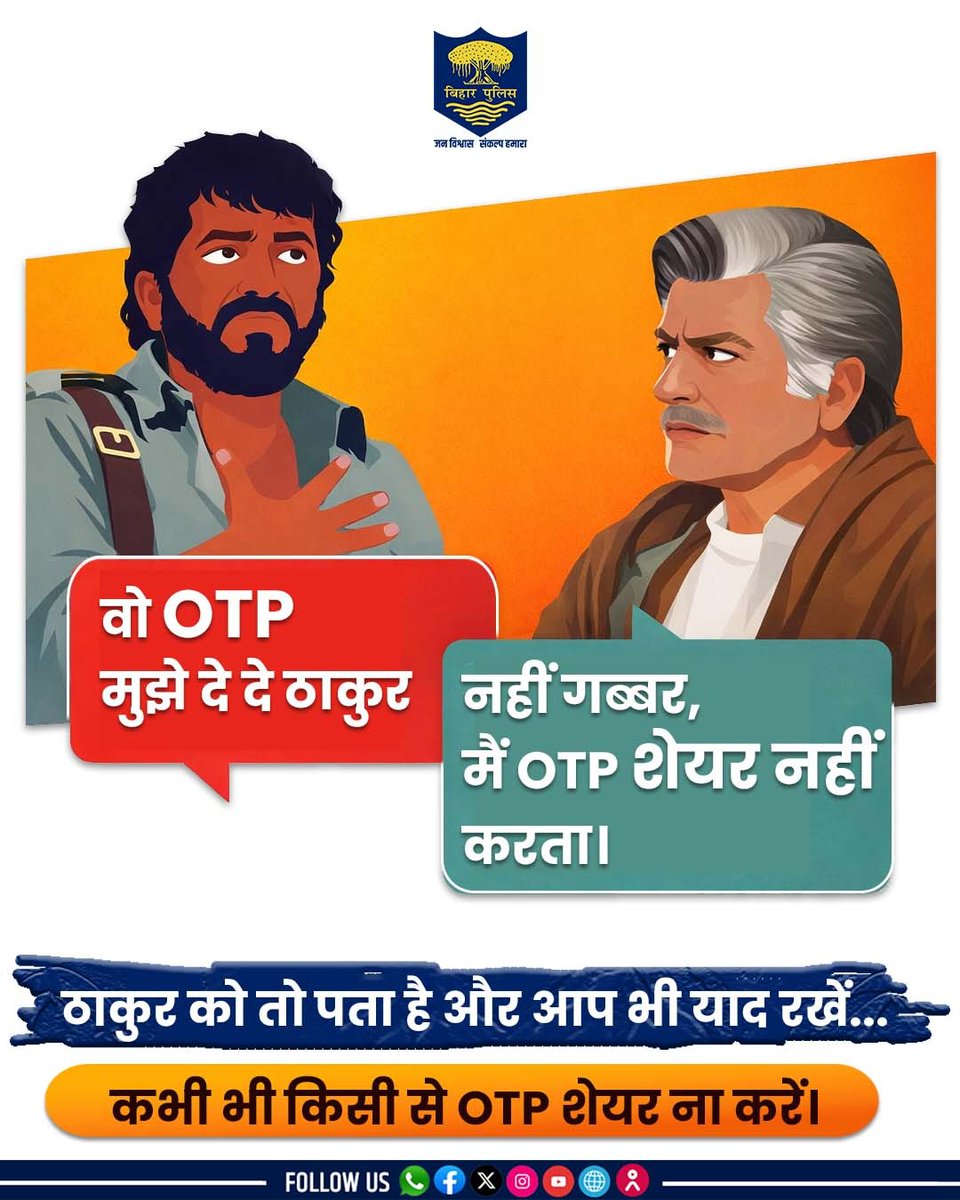 dmbettiah's tweet image. ध्यान रहे ,OTP कभी भी किसी से शेयर न करें ।
.
.
#BiharPolice #Bihar #Cyber #CyberSafety #CyberAwareness #SocialMedia