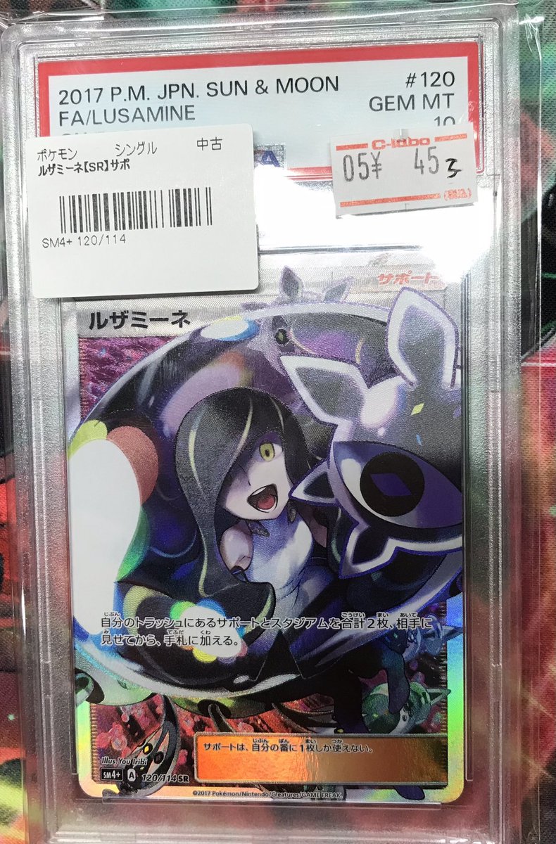 ま*い様 ルザミーネ SR PSA9 PSA9】ルザミーネ SR 120/114 1枚の通販 Black Label （1089565606