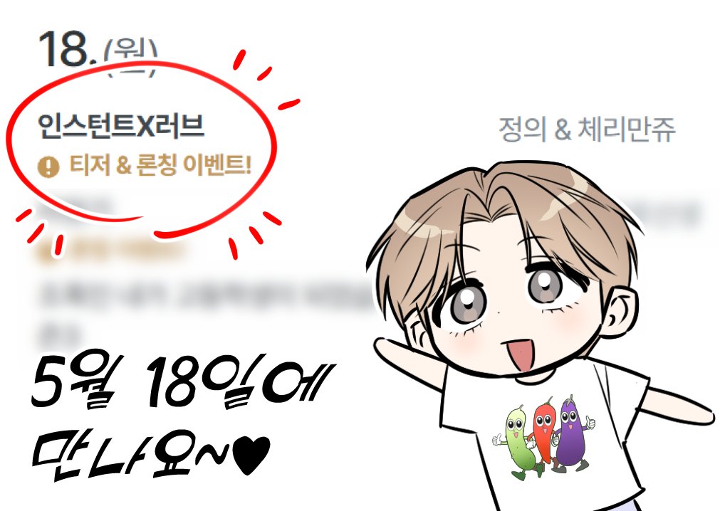 리디북스 캘린더가 공개됐네요!
<인스턴트X러브> 5월 18일에 뵙겠습니다!!