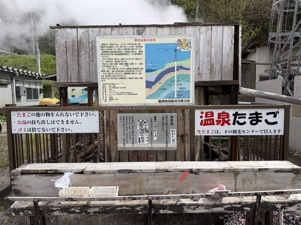 voxy26051's tweet photo. 新潟日帰り温泉パラダイスというBOOKを提示すると生たまごがもらえます

#瀬波温泉
 #瀬波温泉観光案内センター
 #噴湯公園に行って温泉卵にする
 #温泉卵 https://t.co/XC8X9zDs7D