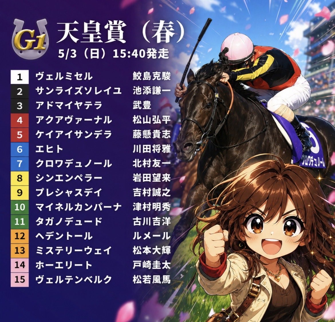 nanako_ana_uma's tweet photo. 🎖️#天皇賞春🎖️《 枠順確定 》
━━━━━━━━━━━━━

👉リプに『 天皇賞春 』でDM送信📨

この枠順なら
　　狙うのは＂あの穴馬＂１択✨✨

枠を見て
〔 自信が確信 〕に変わりました🔥

そして、
『春天の大勝負が完全に見えたッ！』

半帯クラスの一撃を
一緒に掴みたいフォロワーさん限定ね✅ https://t.co/jHKjbgAkeS