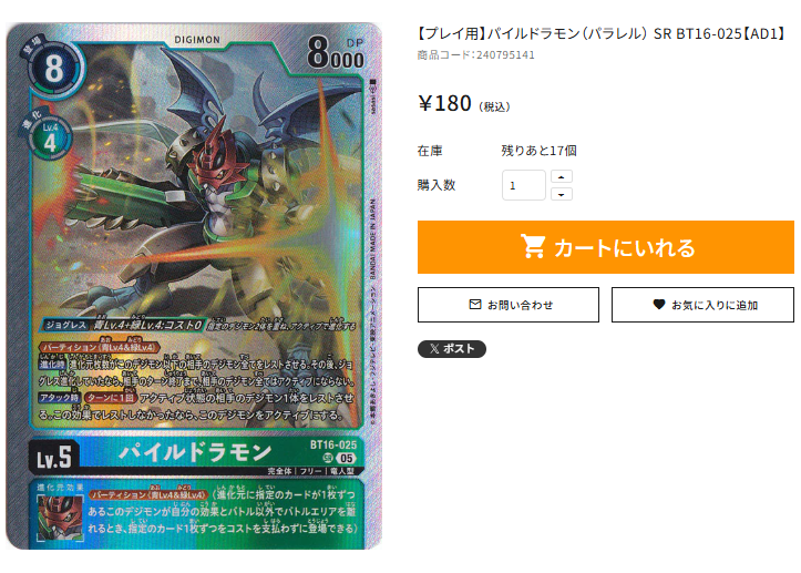 通PAO #デジカ 商品情報】 【プレイ用】 パイルドラモン（パラレル