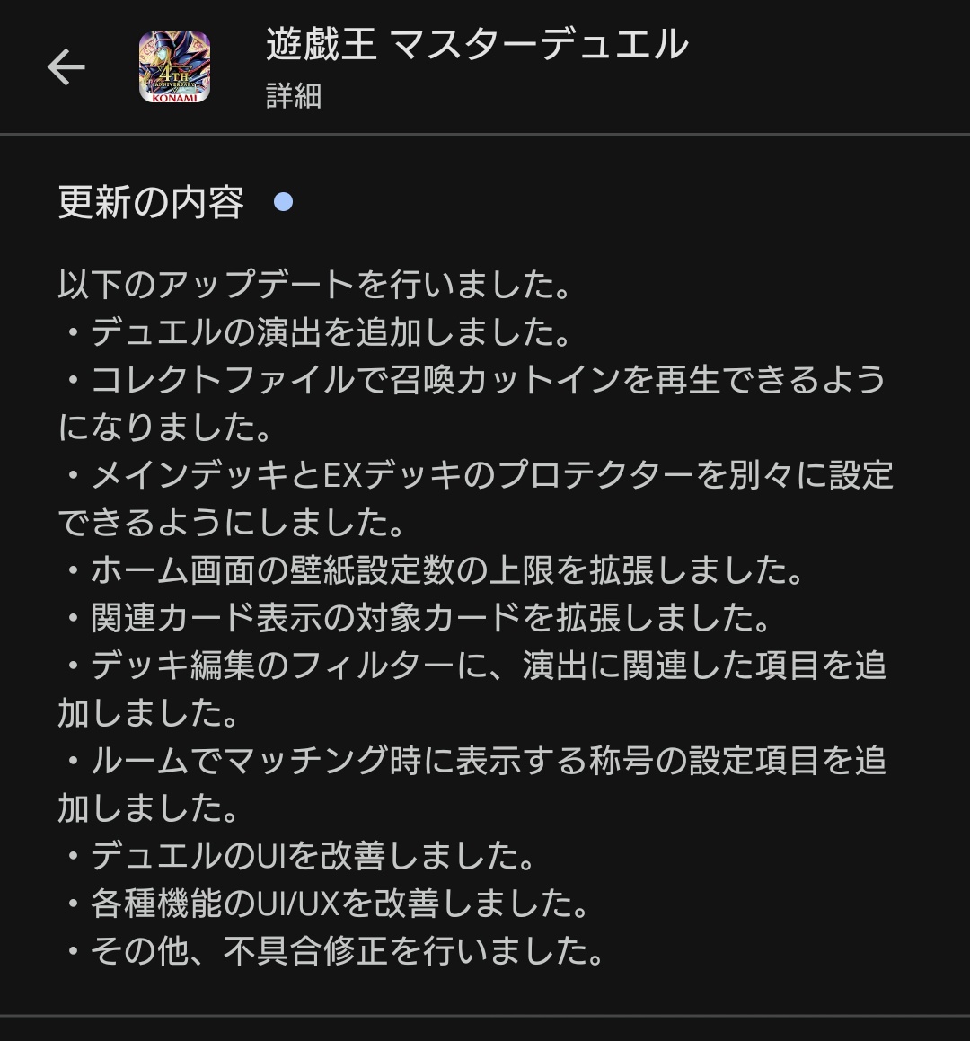 【新着情報】
#遊戯王マスターデュエル 
アップデートが入りました！

​メインデッキとEXデッキのプロテクターを"別々"に設定できるようになりました❗追加演出にも注目です👀

その他細かい調整が入ってます。