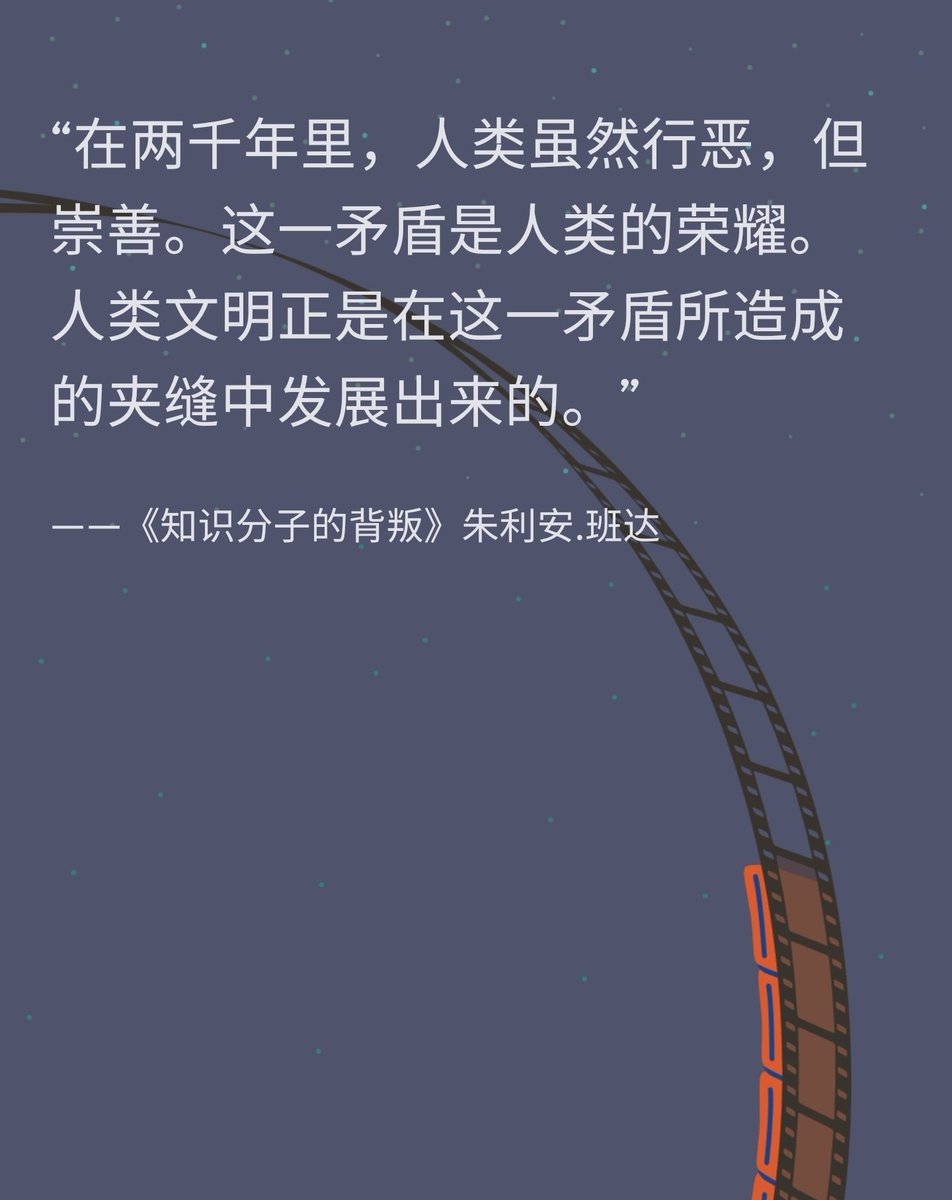 两千年过去
人类行恶照旧
却愈来愈不崇善
又以行善为名干恶事

👇