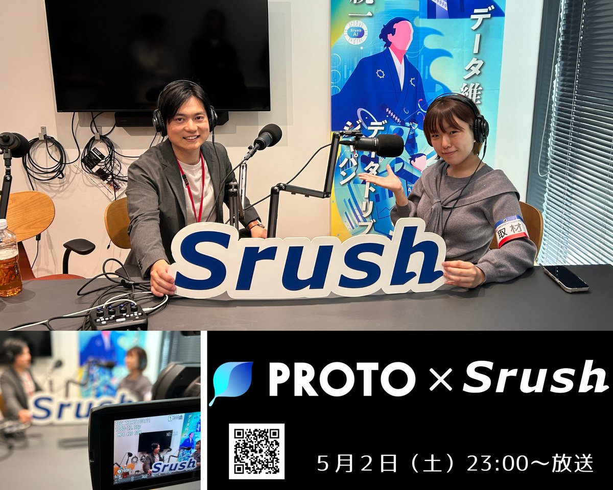 Srush_Inc's tweet photo. 【放送決定🎉】
東京FM系列ミュージックバード『PROTO-プロトタイプから、オリジナルへ-』にてSrushが紹介されます！
代表の樋口が取材いただき、経歴からSrushの事業を通じたデータ活用への想いまで、様々語っております✨
2026年5月2日(土)　23:00～ 
https://t.co/hRbfFozYba
ぜひご覧ください！ https://t.co/zm5BNnaiWO