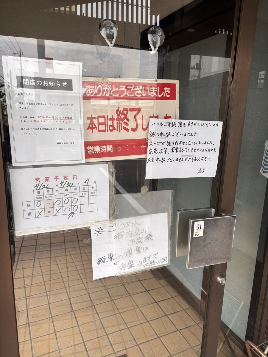 IZMD22's tweet photo. 今日で閉店の満帆太田店
スープ切れ終了🥺 https://t.co/ZFVGP6sB2c