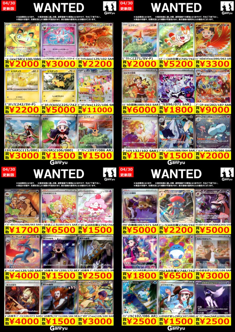 📢WANTED一覧更新しました！ #ポケモンカード ⑱ 掲載カード強化買取中