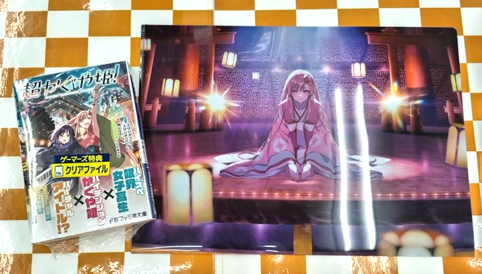 小説 超かぐや姫！初版 帯 ゲーマーズ限定 クリアファイル 付き　新品　特典付き 超かぐや姫! 新品未読 シュリンク付き未開封の通販 by moon｜ラクマ