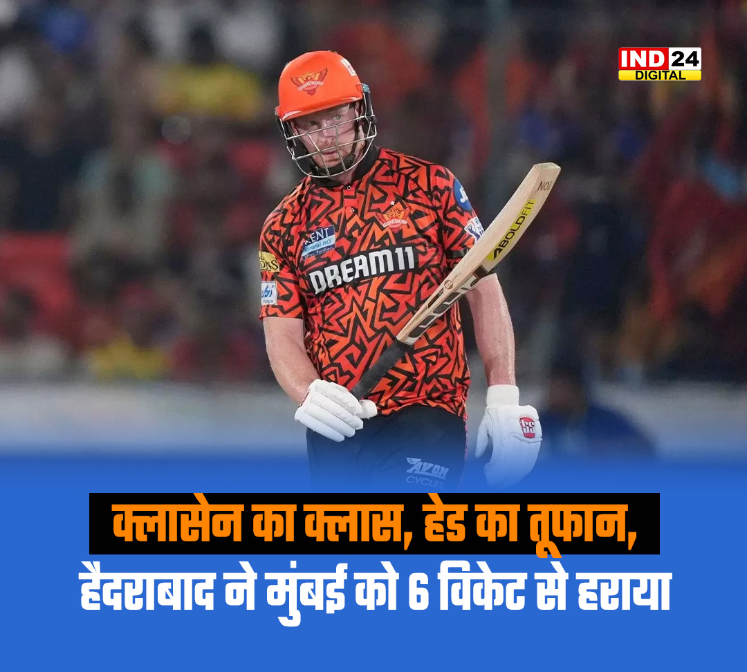 IND24MEDIA's tweet image. क्लासेन का क्लास, हेड का तूफान, हैदराबाद ने मुंबई को 6 विकेट से हराया

#HeinrichKlaasen #TravisHead #SRHvsMI #IPL2026 #CricketFever #MatchResult
