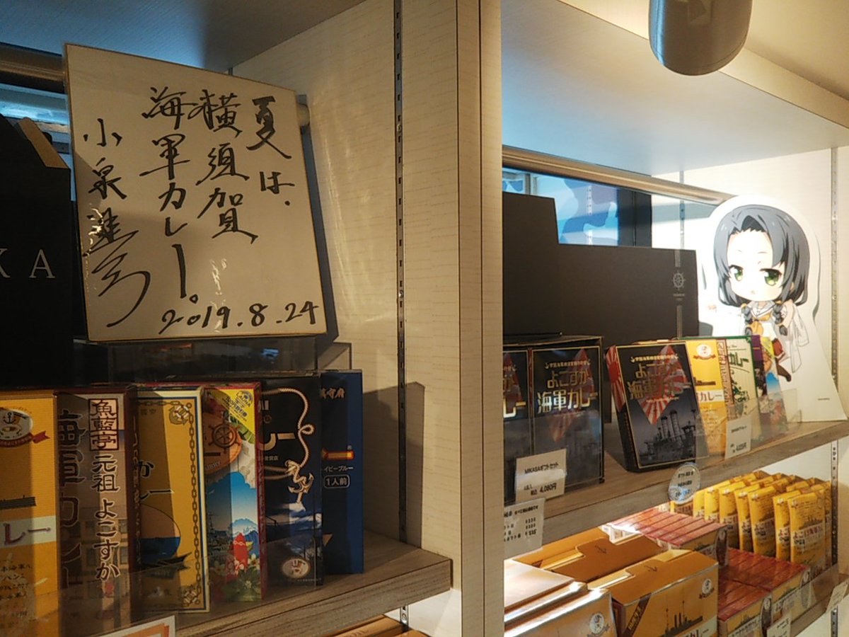 はいふりコラボ店の艦マニア横須賀さん