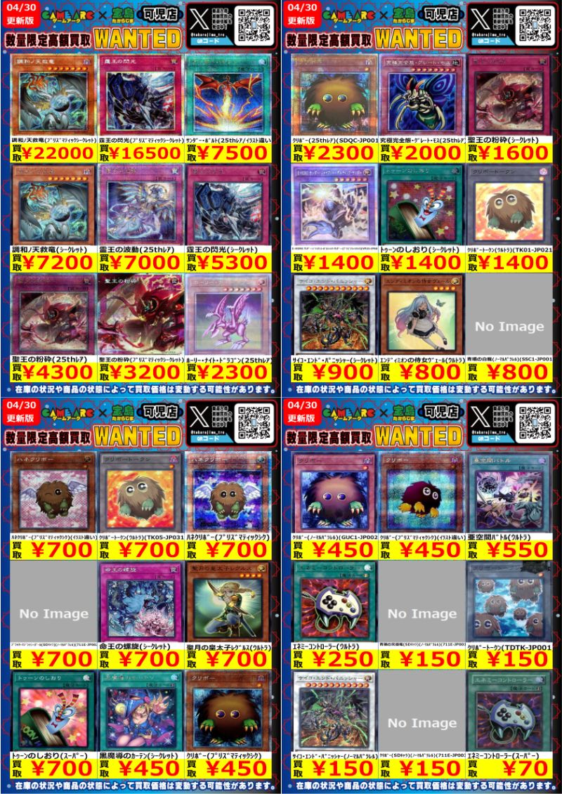 ✨遊戯王②✨ 『調和ﾉ天救竜(ﾌﾟﾘｽﾞﾏﾃｨｯｸｼｰｸﾚｯﾄ)』22000円買取😆 🔥買取