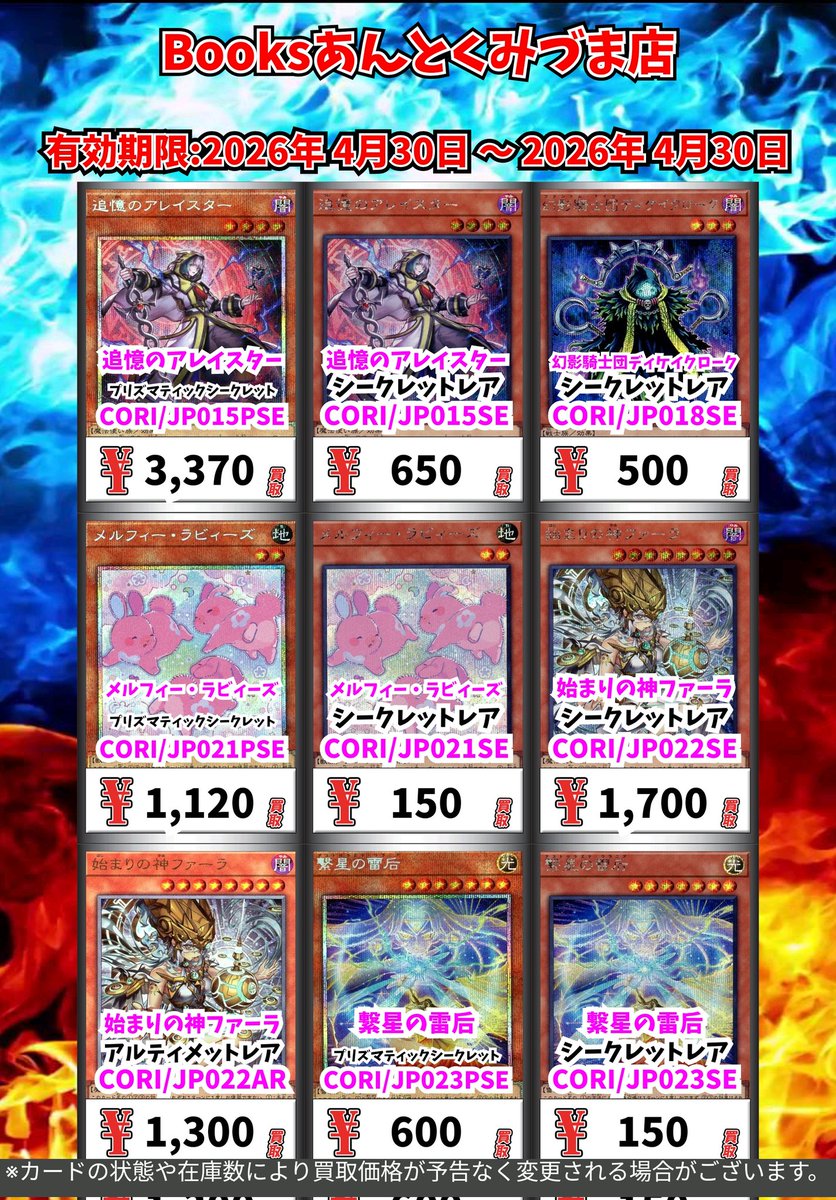 遊戯王買取情報！ 超魔剣士ブラック・カオス ﾌﾟﾘｽﾞﾏﾃｨｯｸｼｰｸﾚｯﾄ 3370 超
