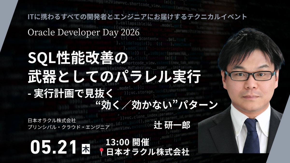 Japan Oracle Developers tweet media