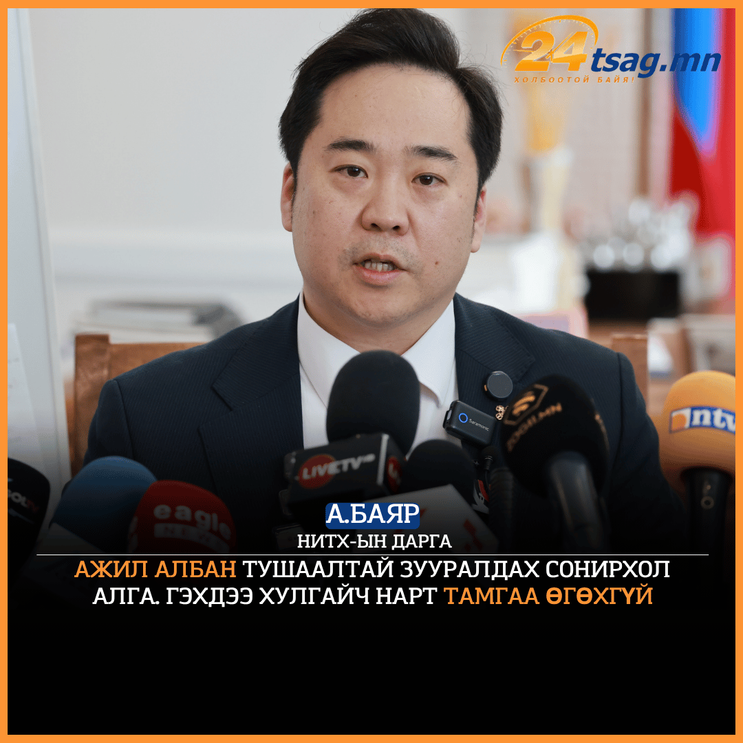 24tsag.mn tweet media