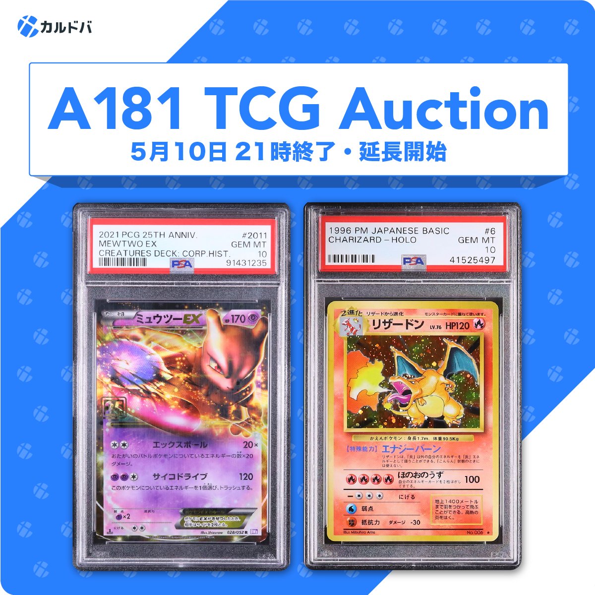 ┏━━━━━━━━━━━━┓ 🌟 A181 TCGオークション 本日より入札