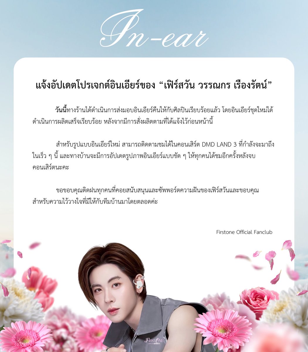 FirstOne Official Fanclub tweet media