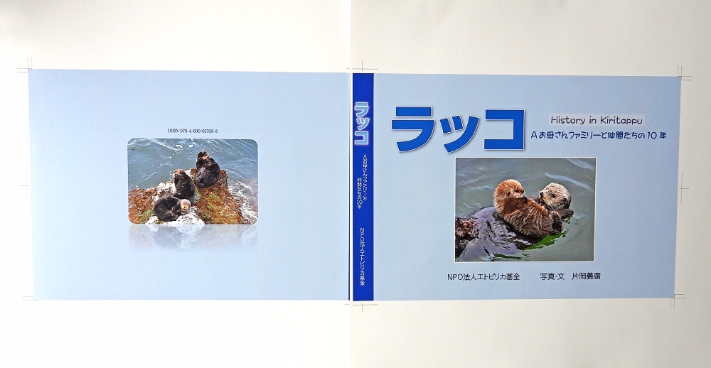 ＮＰＯ法人エトピリカ基金　片岡義廣 tweet media