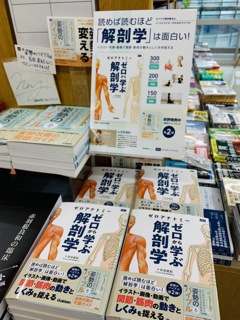 Kino_Medical's tweet image. 【新刊】
『ゼロアナトミー　ゼロから学ぶ解剖学』
著：吉田直紀　@kibou7777 
#Gakken #MCS
 
『インストラクター・セラピストのための姿勢のバイブル』第2弾‼️

イラスト・画像・動画で関節・筋肉の動きとしくみを捉える💪
体を動かした時の筋肉がよくわかります👀
A23［スポーツ医学］他にて💪tn
