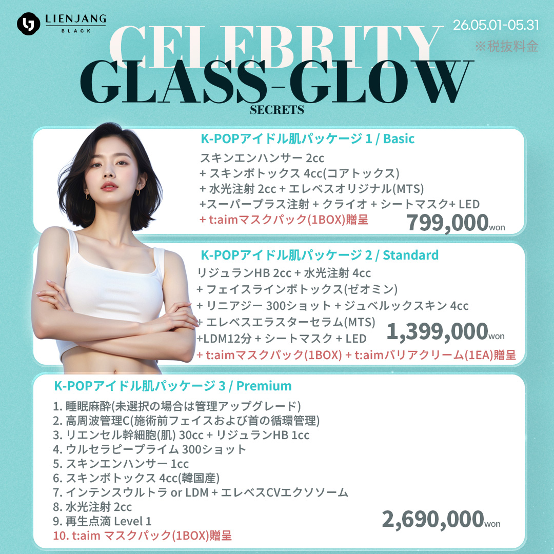 【公式】韓国リエンジャン美容外科・皮膚科 tweet media
