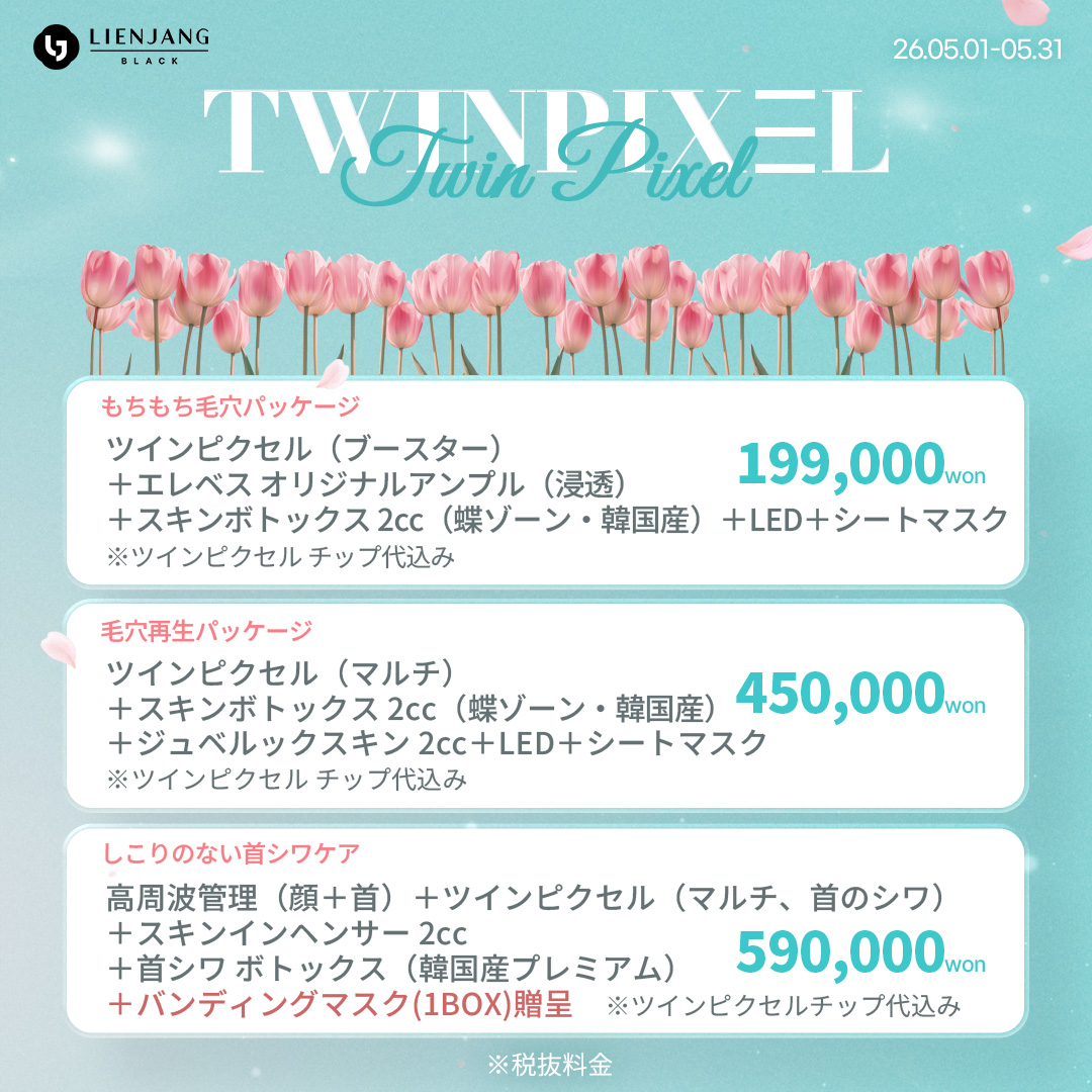 【公式】韓国リエンジャン美容外科・皮膚科 tweet media