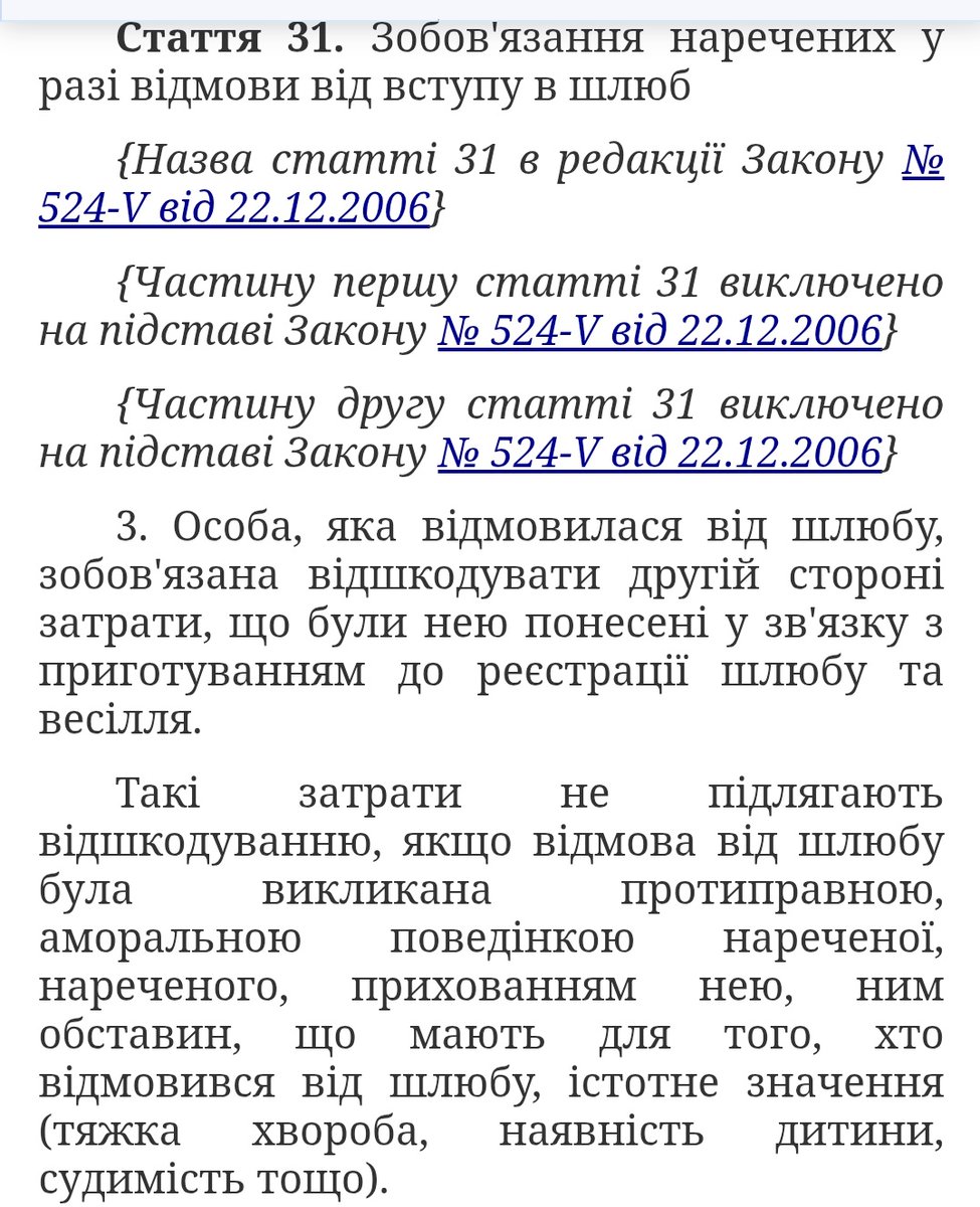 і так, у статті про ЗАРУЧИНИ вони у новий ЦК додали відшкодування моральних збитків у випадку розірвання тих заручин

наступний крок: штраф за спонсорування "епідемії чоловічої самотності", ай гес 😔