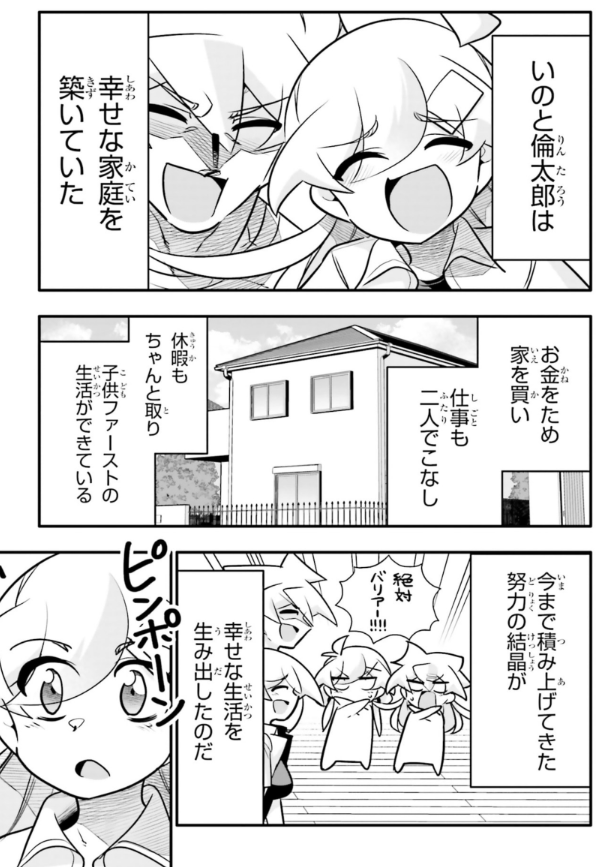大好きな幼馴染と愛する子供ができたお話2/5 