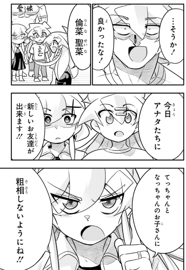 大好きな幼馴染と愛する子供ができたお話3/5 