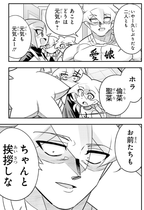 大好きな幼馴染と愛する子供ができたお話4/5 