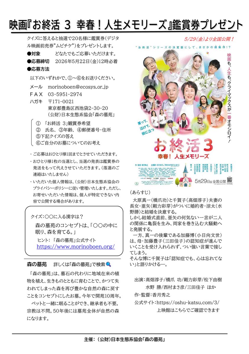 日本生態系協会 tweet media