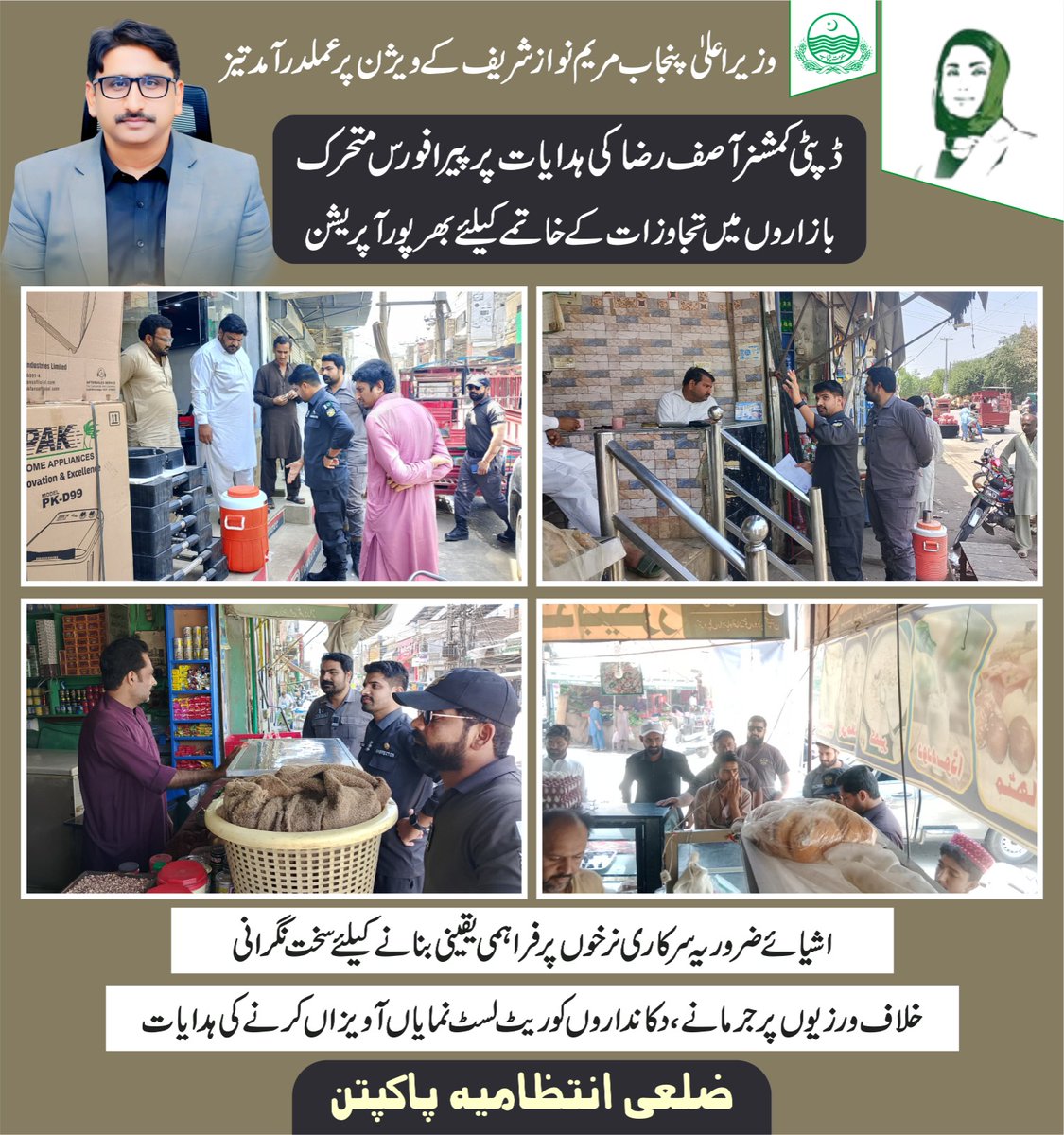 Deputy Commissioner Pakpattan tweet media