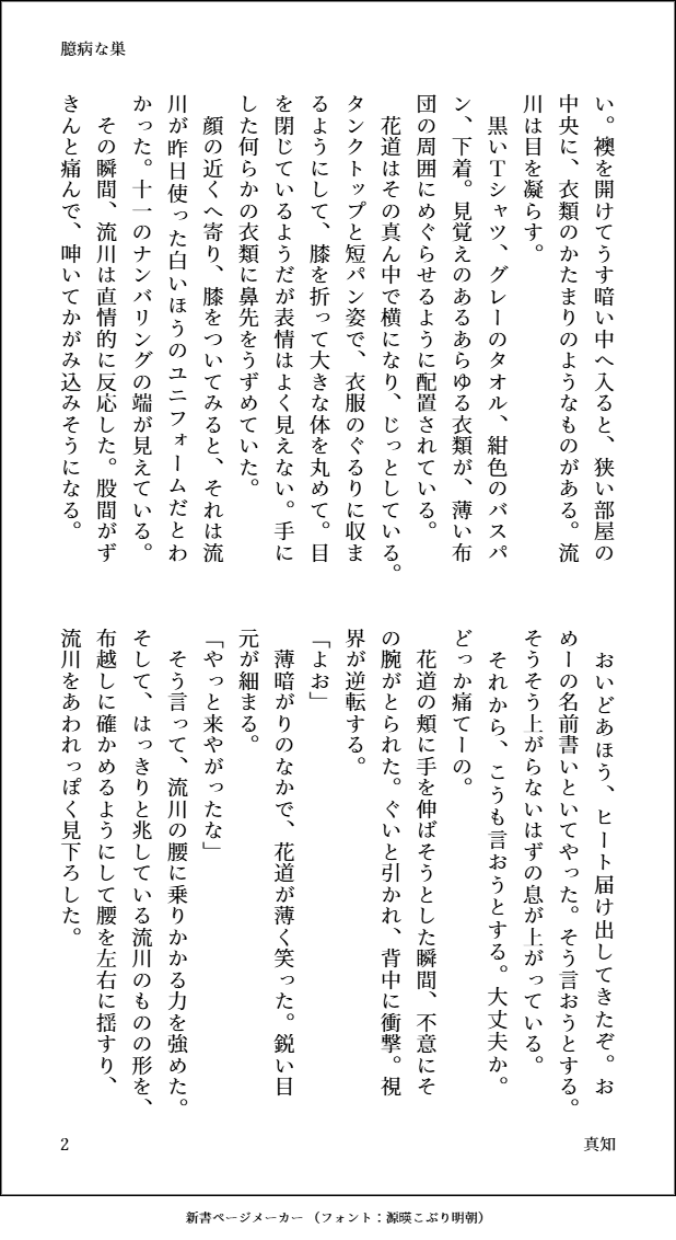 A33Cic's tweet photo. 前つぶやいてた、事故で番ってしまったオメ力゛バ
後半ほぼ🔞なので後日べったーか支部に上げます

🦊🌸「臆病な巣」（4/4）（途中まで） https://t.co/QwQN494svn