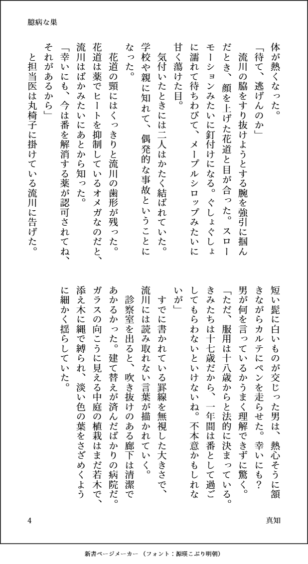 A33Cic's tweet photo. 前つぶやいてた、事故で番ってしまったオメ力゛バ
後半ほぼ🔞なので後日べったーか支部に上げます

🦊🌸「臆病な巣」（4/4）（途中まで） https://t.co/QwQN494svn