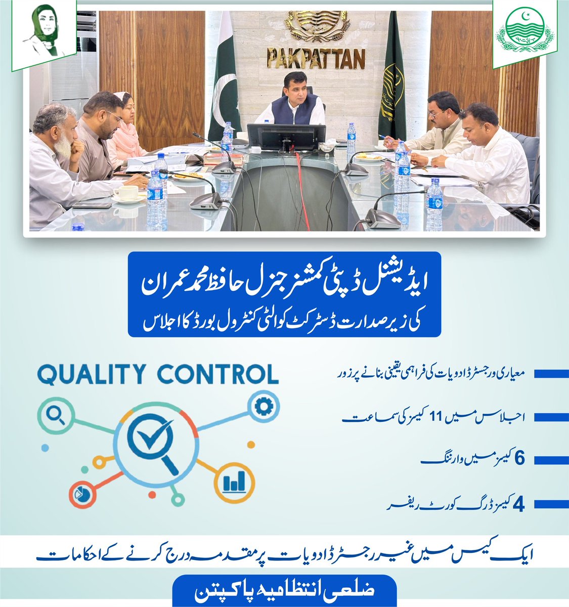 Deputy Commissioner Pakpattan tweet media