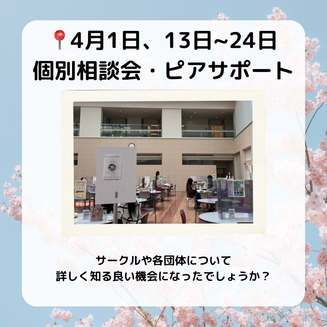 tama_gakuyukai's tweet image. 🌷4月の活動報告🌷

今月の多摩校学友会執行部の活動報告を作成いたしました！

新年度初月、お疲れさまでした！
新入生のみなさんは大学生活に慣れることができたでしょうか？
来月も頑張りましょう！☝🏻

 #大妻女子大学 #大妻 #owu #多摩キャンパス #大共デ #大共心 #大共福 #大共社