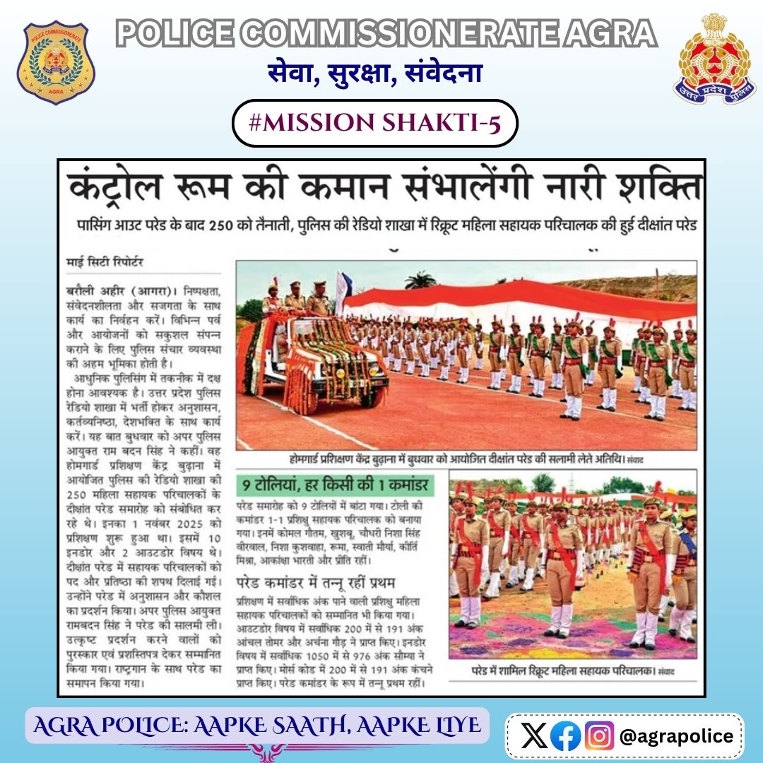 POLICE COMMISSIONERATE AGRA tweet media