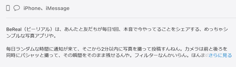 「ビーリアルじゃないです～ビリールです～～はいおじさーーーん」と煽られた経験を持つ者ですが、いつの間にか公式も「ビーリアル」という呼び名に変えてたようで？（以下App storeの文言）どうしてくれるんですか？いまさらビーリアルと呼びたくないですけど。