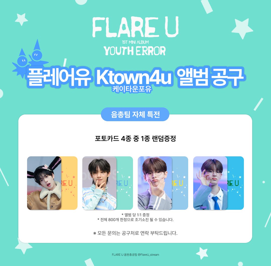 플레어 유 (FLARE U) 음원총공팀 tweet media