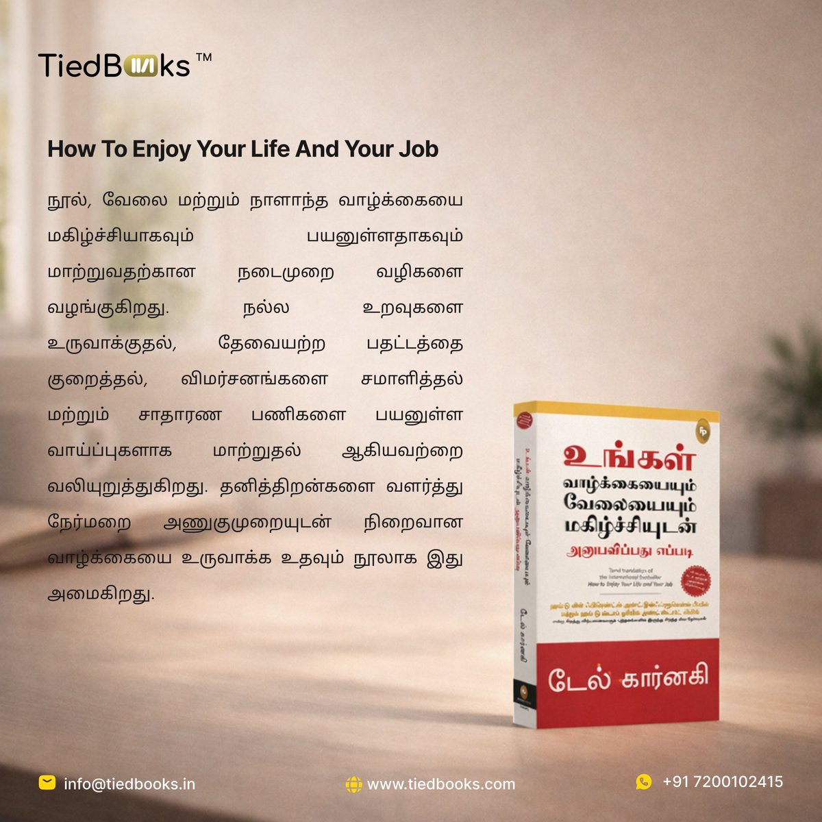 tiedbooks's tweet image. டேல் கார்னகி எழுதிய உங்கள் வாழ்க்கையையும் வேலையையும் மகிழ்ச்சியுடன் அனுபவிப்பது எப்படி - உலகளவில் மில்லியன் கணக்கான வாசகர்களை மாற்றிய சர்வதேச bestseller இப்போது தமிழில்!✨

📚 Rent now at tiedbooks.com
✅ 10% OFF on sales! 🎉

#TiedBooks #TamilBooks #Bookstagram