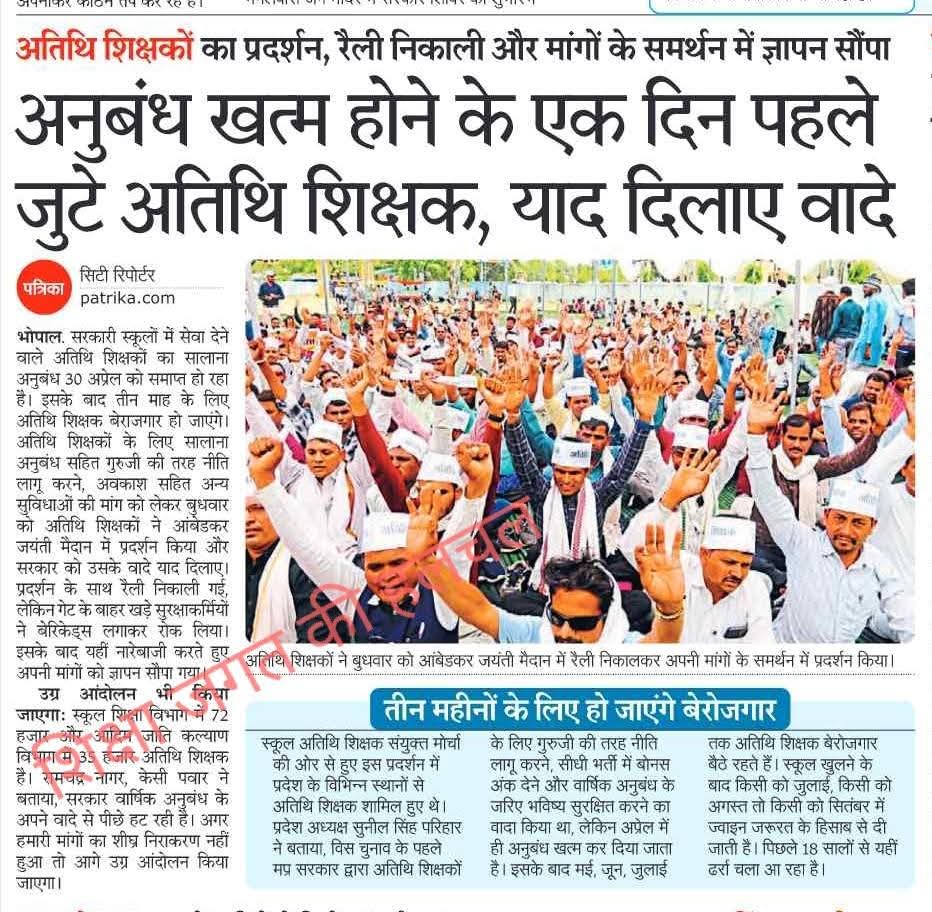 अतिथि शिक्षक नियमितीकरण🐦 tweet media
