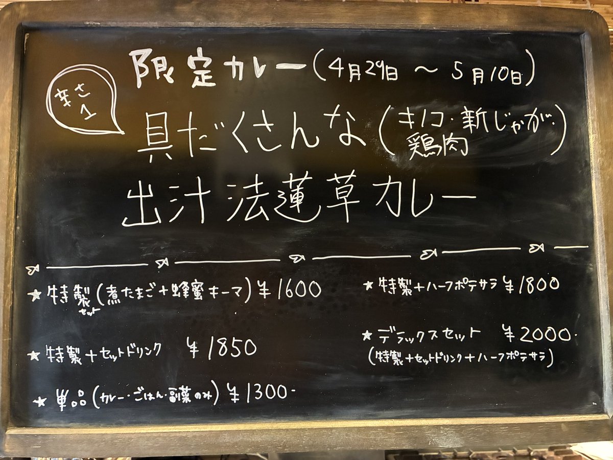 お出汁とスパイス 元祖エレクトロニカレー tweet media